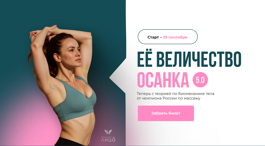 [Вера Красивая] Ее величество осанка 5.0. Тариф Я _0.png